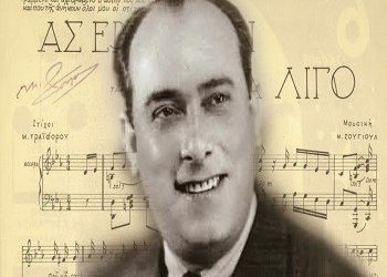 Τροβαδούροι Κηφισιάς: Αφιέρωμα στον Μιχάλη Σουγιούλ