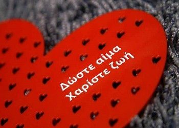 Ημέρα εθελοντικής αιμοδοσίας