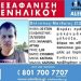 Εξαφάνιση 20χρονου