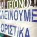 «Τσουνάμι» λουκέτων