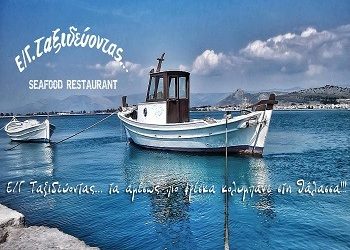 Ο τυχερός του διαγωνισμού από την ΑΜΑΡΥΣΙΑ και το «»Ταξιδεύοντας» στις γεύσεις»