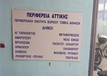 Κανόνες υγιεινής στα σχολικά κυλικεία της Βόρειας Αθήνας