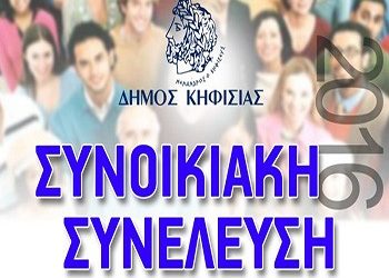 Νέες Συνοικιακές Συνελεύσεις