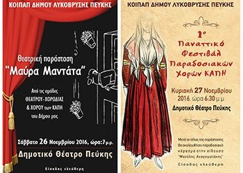 Περισσότερες εκδηλώσεις στην κρίση!