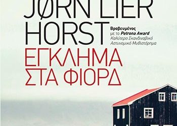 Έγκλημα στα Φιορδ