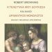 Η τελευταία μου δούκισσα και άλλοι δραματικοί μονόλογοι