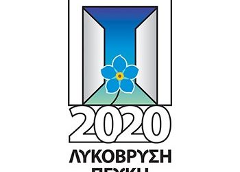 Οι αρετές ενός επιτυχημένου αιρετού!