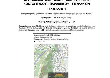 Πεζοπορία στον Υμηττό