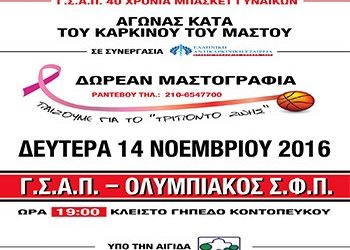 Αγία Παρασκευή και Ολυμπιακός παίζουν για το «τρίποντο ζωής» (BINTEO)
