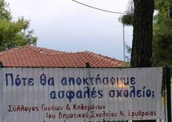 Έτοιμες οι μελέτες για το 1ο Δημοτικό Σχολείο Ν. Ερυθραίας