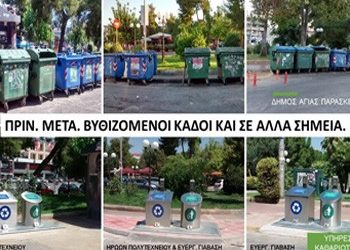 Πλάνο δράσης 2017 της υπηρεσίας καθαριότητας