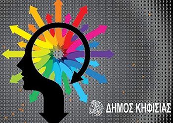 24 νεανικά σχήματα επιχειρούν στην Κηφισιά