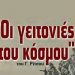 Θεατρική παράσταση «Οι γειτονιές του κόσμου»