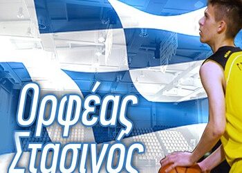 Στην Εθνική εφήβων ο Ορφέας Στασινός