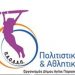 Πρόσληψη 16 γυμναστών από τον ΠΑΟΔΑΠ
