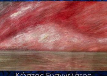 Νεφελομορφίες Art Est