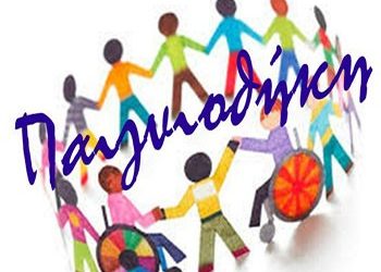 Εκδήλωση της δανειστικής παιγνιοθήκης