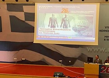 «Στόχος μας η διατήρηση της καλής υγείας των πολιτών»