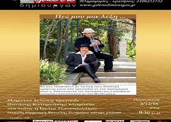 «Πες μου μια λέξη…» στη Galerie Δημιουργών