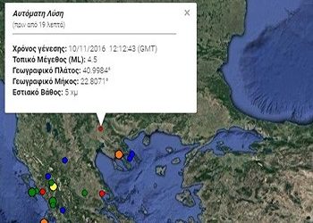 Ισχυρός σεισμός ταρακούνησε το Κιλκίς
