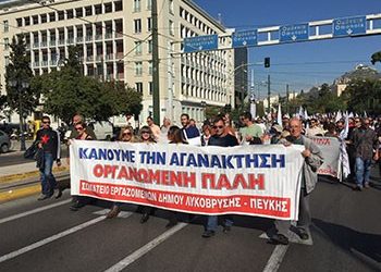 Aνάγκη για επαγρύπνηση της εργατικής τάξης