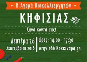 «Δεύτερη ψήφος» για την Αγορά Βιοκαλλιεργητών