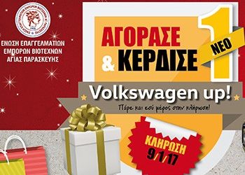 Μεγάλο δώρο από την ΕΝΕΒΑΠ