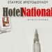 HOTEL NATIONAL