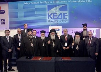 Στο συνέδριο της ΚΕΔΕ ο Αρχιεπίσκοπος Ιερώνυμος