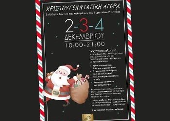 Χριστουγεννιάτικη αγορά