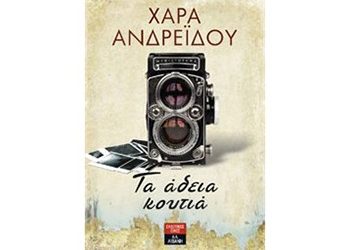 Τα άδεια κουτιά
