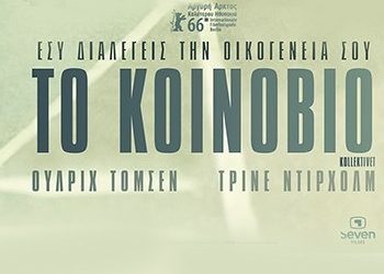 Το-κοινόβιο