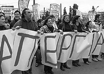 Πανελλαδική απεργία στις 8/12! Ποιοι συμμετέχουν