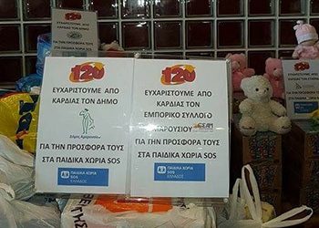 Στηρίζει με τρόφιμα το παιδικό χωριό SOS