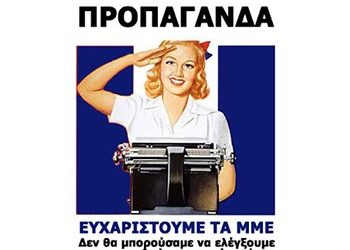 Λάσπη  στον ανεμιστήρα…