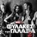 Οι Φύλακες του Γαλαξία 2 - Δείτε το trailer