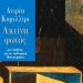 Αντρέα Καμιλλέρι: «Ακτίνα φωτός»