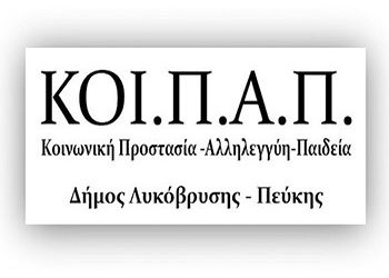 Οι δράσεις των ΚΑΠΗ τον Δεκέμβριο 2016