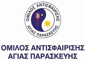 Συγχαρητήρια επιστολή του ομίλου αντισφαίρισης στον πρόεδρο και το ΔΣ του ΠΑΟΔΑΠ