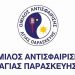 Συγχαρητήρια επιστολή του ομίλου αντισφαίρισης στον πρόεδρο και το ΔΣ του ΠΑΟΔΑΠ