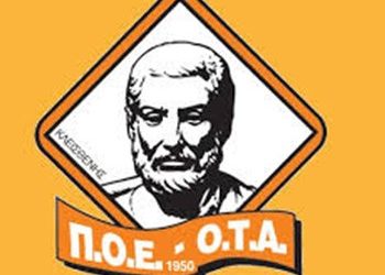 Πανελλαδική στάση εργασίας την Τετάρτη στους Ο.Τ.Α.