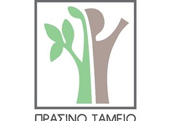 Χρηματοδότηση από το Πράσινο Ταμείο