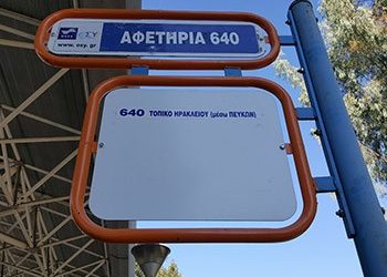 Δημοσκόπηση για τη λεωφορειακή γραμμή 640
