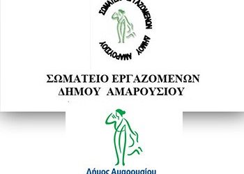 «Κανένας εργαζόμενος στο δρόμο, με ευθύνη της Διοίκησης»