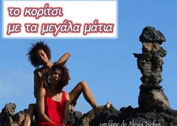 «Το κορίτσι με τα μεγάλα μάτια» στην Κινηματογραφική Λέσχη Πεύκης