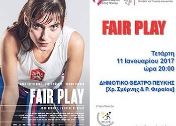 To Fair Play στην Κινηματογραφική Λέσχη Πεύκης