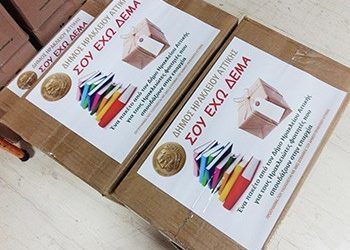 Παράταση αιτήσεων στο πρόγραμμα «Σου Έχω Δέμα»