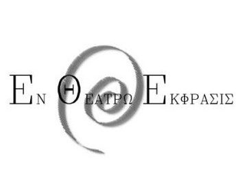 Καινοτομία: Ιδρύεται το «Θέατρο των φτωχών»