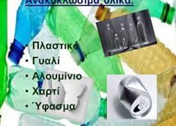 Έκθεση από ανακυκλώσιμα υλικά  στο Π.Κ Νέας Ερυθραίας