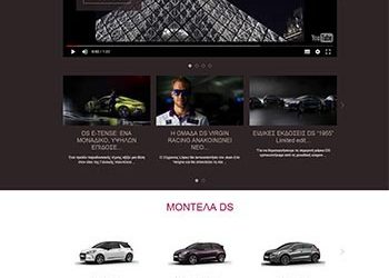 Νέα επίσημη ιστοσελίδα DS Automobiles